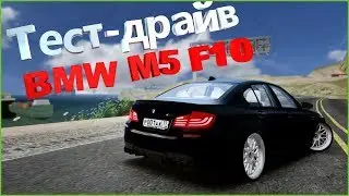 Тест-драйв BMW M5 F10 - SmotraMTA