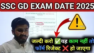 SSC GD में जल्दी करो ✅ यह काम नहीं तो फॉर्म रिजेक्ट ❌ हो जाएगा SSC GD Total Form Fill Up by ramansir