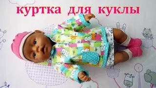 Как сшить куртку кукле Baby Born. How to sew a jacket for a doll.