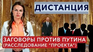 Заговоры против Путина, сбежавший пилот и кто наживается на войне?