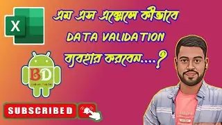 Excel Data Validation | How To Data Validation in Excel | Custom Data Validation Drop Down List