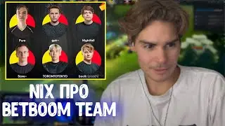 Nix про Betboom Team; Про Team Spirit; Про нового керри Virtus.Pro Krylat