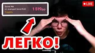 РАСКРЫЛ СЕКРЕТ УСПЕХА В osu! 😱