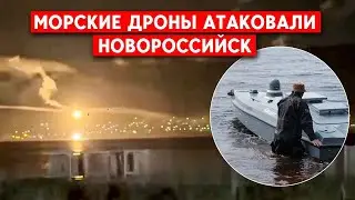 Подводные дроны «Маричка», вероятно, атаковали Новороссийск. Какими могут быть последствия?