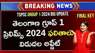 TSPSC Group 1 Prelims Results 2024 | Group 1 Results 2024 TSPSC | TSPSC Group 1 | TSPSC Latest News