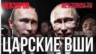 🧨Двойники Путина- доказательства.Пригожин-версия Буданова.Бахмут-братская могила для орков- новости