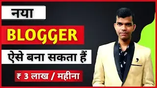 how to become a successful Blogger 2023 | blogging tips