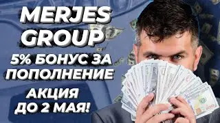 Merjes Group! Развитие и вывод средств из проекта!