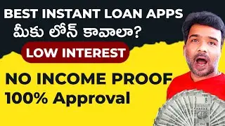 Loan Apps Telugu | Loan Apps For Students | Loan Apps With Low Interest | Loan Apps Without Income