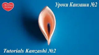 Уроки Канзаши №2 Треугольный лепесток Канзаши / Tutorials Kanzashi №2 DIY