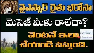 Ysr  Rythu bharosa 2023 release date|Rythu bharosa latest news |Pm kisan 14th instalment latest news