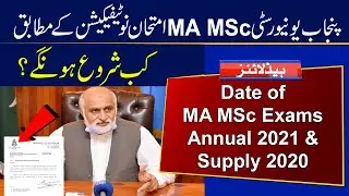 PU MA MSc Part 1 and 2 Annual Exams 2021 Date | Punjab University MA MSc Exams 2021 Date Sheet