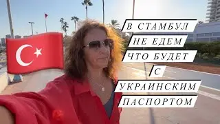 404❤️ ИЗ ЕВРОПЫ В ТУРЦИЮ ЖИТЬ #турция #vlog