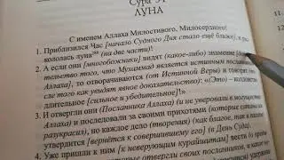 Пророк Мухаммад С.А.В Расколол Луну на две части