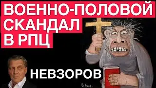 Тучи сгущаются. Ле Пен. Зачем Орбан приезжал в Москву. Лукашенко плох. Негеев в РПЦ нет.