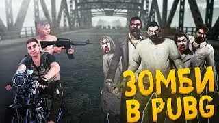 ЗОМБИ РЕЖИМ В PLAYERUNKNOWNS BATTLEGROUNDS ● PUBG ZOMBIE 1440p