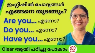 ARE YOU / DO YOU / HAVE YOU - ഇംഗ്ലിഷിൽ ചോദ്യങ്ങൾ എങ്ങനെ തുടങ്ങണം? |Spoken English Questions|Ln-150