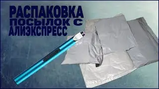 РАСПОКОВКА С АЛИЭКСПРЕСС.ПОСЫЛКИ ИЗ КИТАЯ.РАСПАКОВКА ПОСЫЛОК С ALIEXPRESS! ЛУЧШЕЕ С АЛИЭКСПРЕСС .