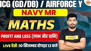 ICG GD/AIRFORCE Y/NAVY MR || MATHS || PROFIT & LOSS (लाभ और हानि) | BY AKASH SIR