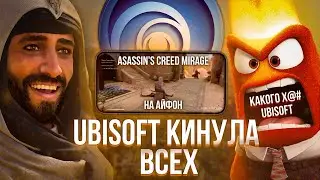 UBISOFT ВСЕХ КИНУЛА | Assassin's Creed: Mirage на iPhone 15 Pro Max