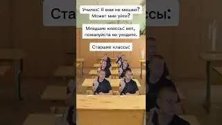 Старшие классы....