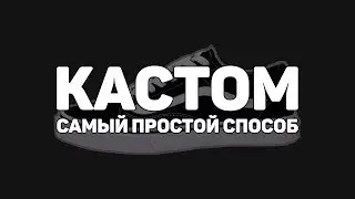 САМЫЙ ПРОСТОЙ СПОСОБ СДЕЛАТЬ КАСТОМ ВАНСЫ - Vans Old Skool Custom