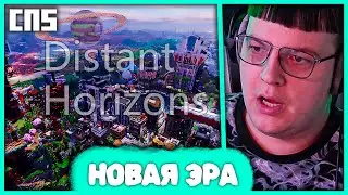 [ ⤷😱 ] Пятёрка поставил Distant Horizons на #СП5 🤯 Начало Новой Эры (Нарезка стрима 5opka)