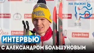 🥇Александр Большунов - победитель коньковой разделки 15 км. Вершина Тёи I ЭКР