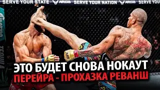 НОКАУТ ГОДА! Бой Алекс Перейра vs Иржи Прохазка 2 UFC 303 / Заключительный Разбор