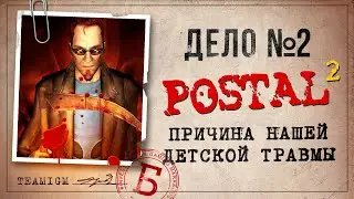 ИГРЫ КАТЕГОРИИ Б - POSTAL 2