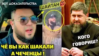 СРОЧНО! ВОТ УЗБЕК НА ВСЕХ ЧЕЧЕНЦЫ ЧТО СКАЗАЛ 😱 ЖЁСТКИЙ ОТВЕТ