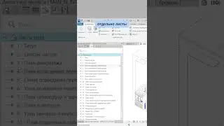 Revit 2025.2 долгожданная функция Revit  #architecture #дизайнинтерьера #revit
