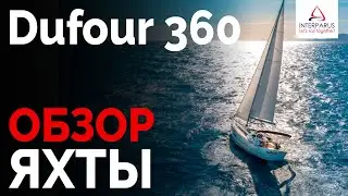 Обзор Dufour 360 на Boot Dusseldorf 2020 | Интерпарус ⛵