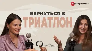 Можно ли вернуться в триатлон после химиотерапии. Мария Шорец, участница Олимпиады 2016 в Рио