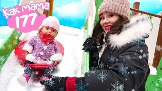 Беби Бон Эмили гуляет на детской площадке. Зимние игры с куклой Baby Born - Как мама