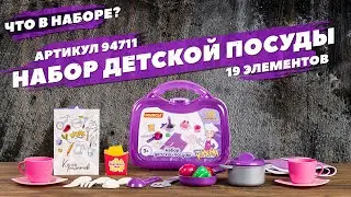 Содержание набора детской посуды (19 элементов), арт. 94711