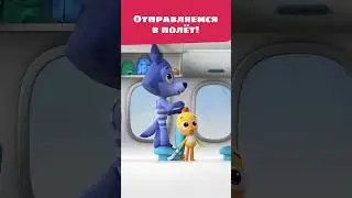 Цветняшки готовятся к взлёту самолёта! ✈️ — Музыкальный мультик для детей