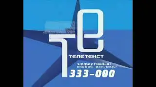 (Оригинал) Заставка "Телетекст" (ТВЦ-Владимир, 200?) (1080P 60FPS)