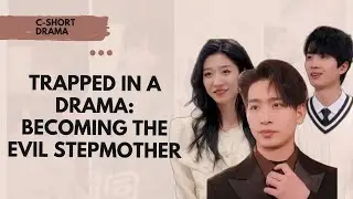 [MULTI SUB] Trapped in a Drama: Becoming the Evil Stepmother / The Sweet Stepmother