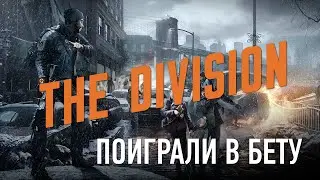 РЕАКЦИЯ НА THE DIVISION – ДВЕ МАКАКИ НА ДИВАНЕ