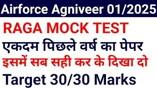 Airforce Group Y RAGA Mock Test | Airforce Previous Years Exam RAGA Paper Practice