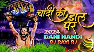 CHANDI KI DAL PAR | CIRCUIT VS INTRO MIX | DAHI HANDI SPECIAL | TRENDING MIX - DJ RAVI RJ