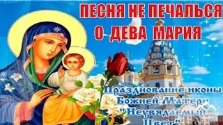 День иконы Божией матери Неувядаемый цвет . Икона Неувядаемый цвет !