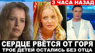 "Дети, плачьте. Папа сегодня умер..." - Многодетная актриса Анна Табанина сообщила о потере мужа