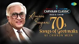 Carvaan Classics Radio Show | Ameen Sayani | 70s Songs of Geetmala Ki Chhaon Mein