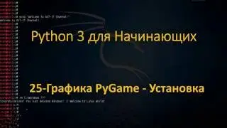 Python - Установка и запуск игр - Графика, Основы Создания Игр на Питоне