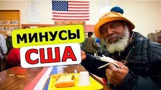 Америка | Шокирующие Факты о США| Страны мира