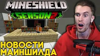 ЗАКВИЕЛЬ СМОТРИТ НОВОСТИ МАИНШИЛДА - МодиЧат, Неркин, Альфедов - Mineshield News #1