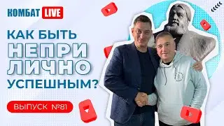 Как быть НЕПРИЛИЧНО успешным? Владимир Седов. Путь предпринимателя