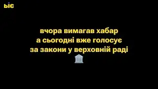 Вчора вимагав хабар, а сьогодні вже голосує за закони у Верховній Раді  🏛️ ...